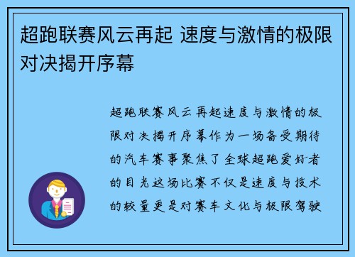 超跑联赛风云再起 速度与激情的极限对决揭开序幕