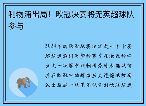 利物浦出局！欧冠决赛将无英超球队参与