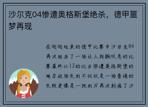 沙尔克04惨遭奥格斯堡绝杀，德甲噩梦再现