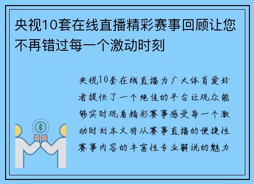 央视10套在线直播精彩赛事回顾让您不再错过每一个激动时刻