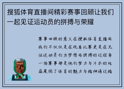 搜狐体育直播间精彩赛事回顾让我们一起见证运动员的拼搏与荣耀