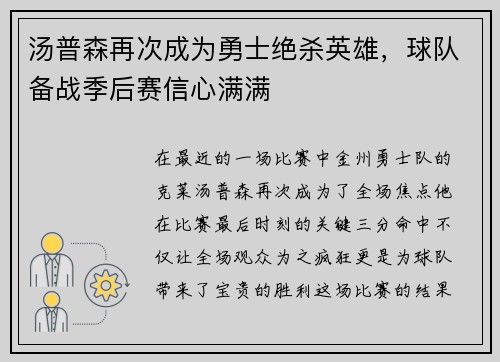 汤普森再次成为勇士绝杀英雄，球队备战季后赛信心满满