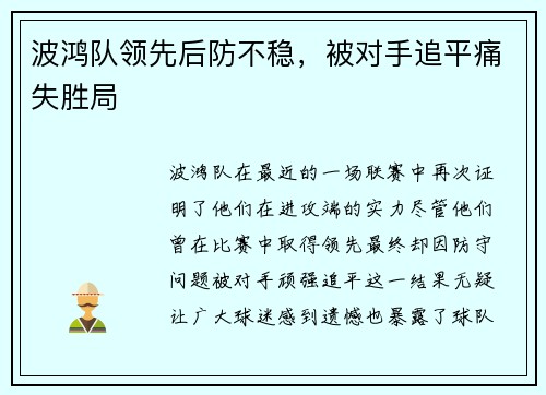 波鸿队领先后防不稳，被对手追平痛失胜局