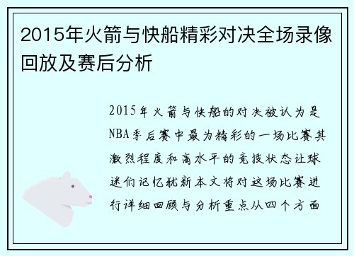 2015年火箭与快船精彩对决全场录像回放及赛后分析