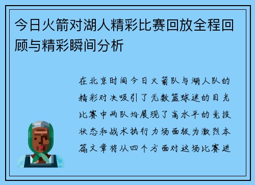 今日火箭对湖人精彩比赛回放全程回顾与精彩瞬间分析